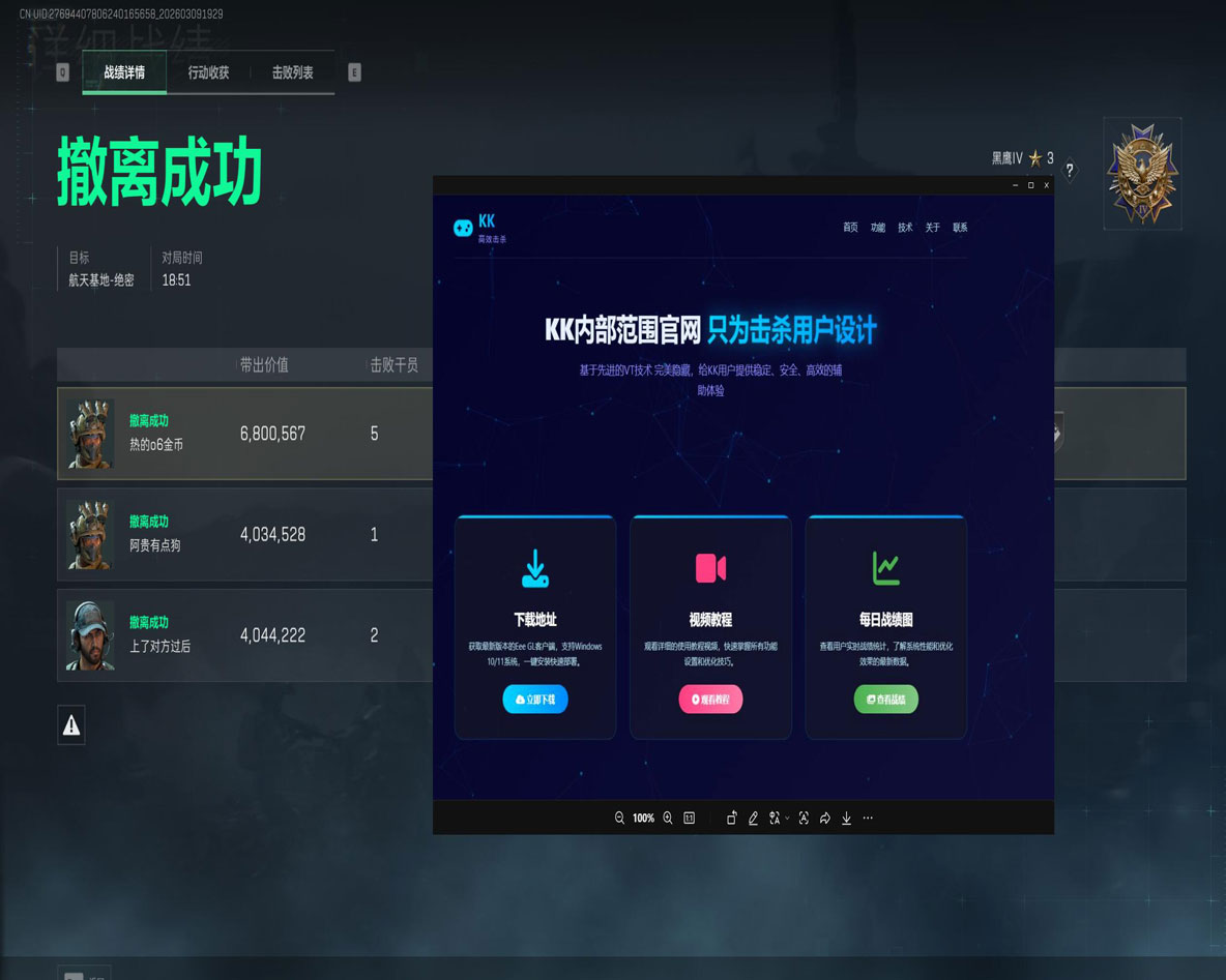 三角洲电脑端辅助工具软件效果
