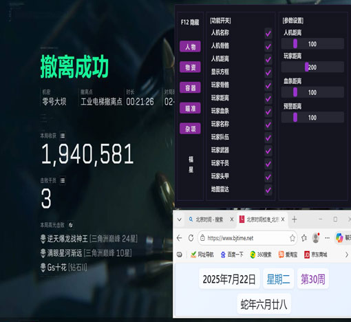 三角洲电脑端辅助工具透视自瞄效果